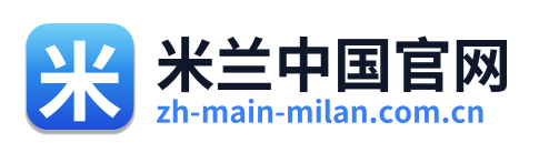 米兰中国官网